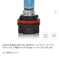 ヘッドライトランプ　ハロゲンランプ　　
の画像