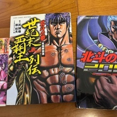 【北斗の拳】マンガ全巻の画像