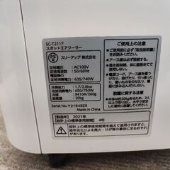 スポットクーラー美品　SC-T2117の画像