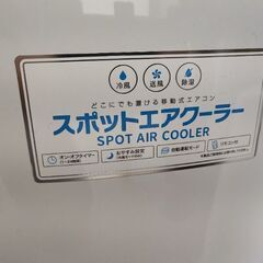 スポットクーラー美品　SC-T2117の画像