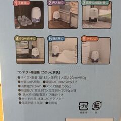 コンパクト除湿機の画像