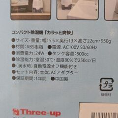 コンパクト除湿機の画像