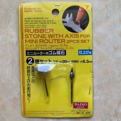 【譲渡済】ダイソー ミニルーターセット（6V）_中古の画像