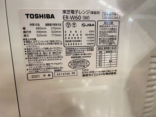 【６ケ月間保証付】オーブンレンジ　TOSHIBA【ﾄﾚﾌｧｸ桶川店】