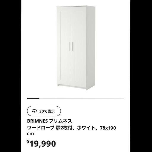 IKEA イケア BRIMNES ブリムネスワードローブ扉2枚付 美品 (yume