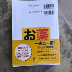 お薬辞典2021年の画像