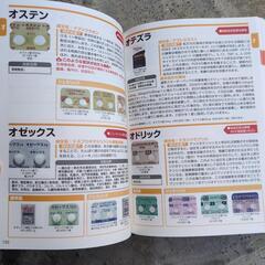 お薬辞典2021年の画像
