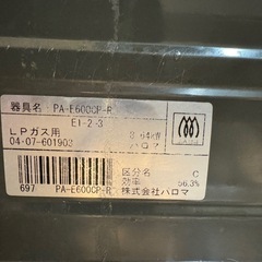 パロマプロパンガス用コンロの画像