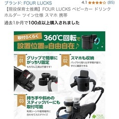 【未使用】ベビーカー＊ドリンクホルダー スマホの画像