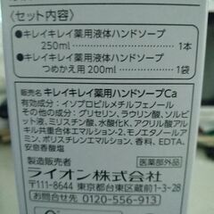 ハンドソープ　キレイキレイ（ご購入者様決まりました）の画像