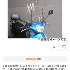 旭風防ウインドシールド風防 (カッポ) 鶴瀬のスズキの中古