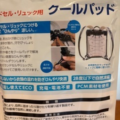 猛暑につき値下げしました　ランドセル用クールパットの画像