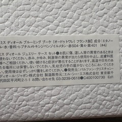 【Dior】新品＊未使用　プラチナ会員ノベルティ ジュエリーケース ＆ミニ香水の画像