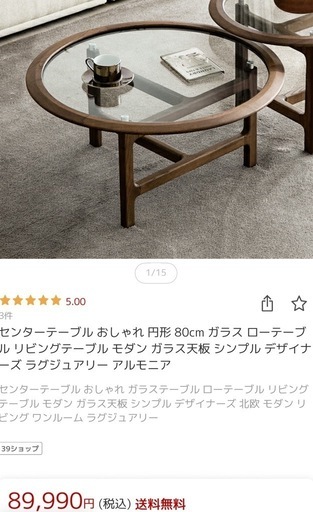 アルモニア　ガラステーブル　おしゃれ