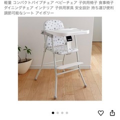 ベビーチェア