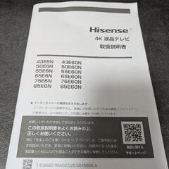 ハイセンス　4kチューナー内蔵液晶50V型テレビ 　50E6Nの画像