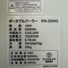 アイリスオーヤマ⭐️ポータブルクーラー　2022年製　IPA-2203Gの画像