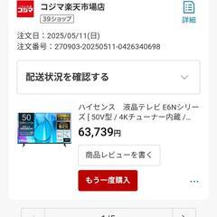 ハイセンス　4kチューナー内蔵液晶50V型テレビ 　50E6Nの画像