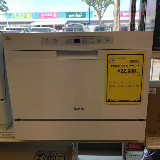 【ジャングルジャングル岩出店】【A719】食器洗い乾燥機 食洗機 SAMKYO サムキョ T60 和歌山 岩出市 紀の川市 海南市