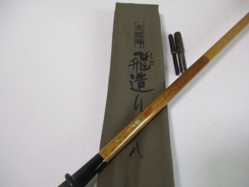G∬96 釣竿 シマノ 朱紋峰 とび 飛造り 8尺 中古品 検：SHIMANO