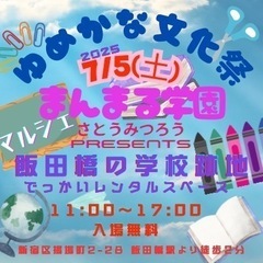 入場無料7/5(土)飯田橋マルシェ