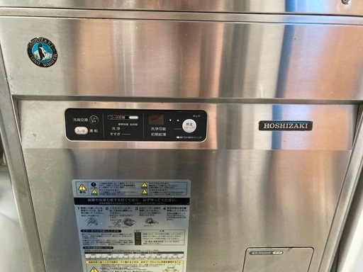 ホシザキ　業務用食器洗浄機