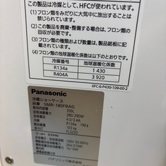 冷蔵ショーケース パナソニックSMR-180FBAG 幅1016×奥行580×高さ1390の画像