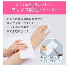 脱毛ワックスシート、シュガーリングの画像