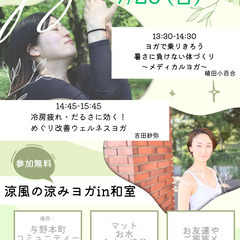 〜涼風の涼みヨガ in 与野本町〜浦和ヨガクラブ×和室ヨガ 