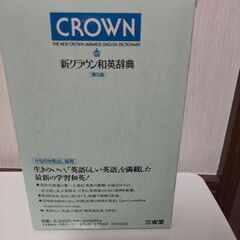 和英　英和　辞書　セットの画像