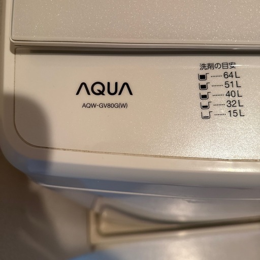 【宮城県限定】AQUA AQW-GV80G(W) 8.0kg 洗濯機