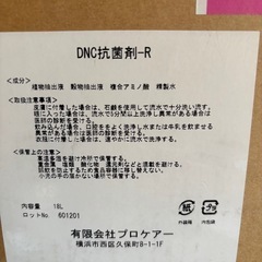 DNC抗菌剤R アルコール消毒液の画像