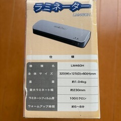 ラミネーターの画像