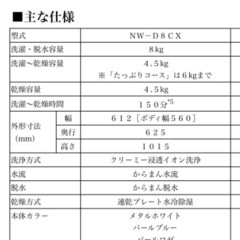 日立電気洗濯乾燥機 NW-D8CX(W)の画像