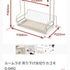 ルームラボ　水切りラックの画像