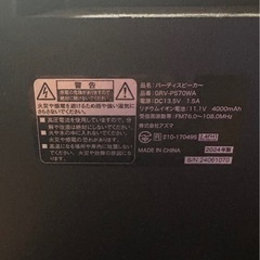 パーティースピーカー✨早い者勝ち‼️の画像