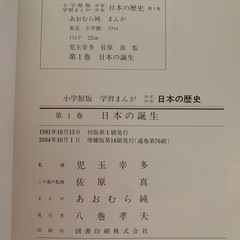 【小学館版】学習まんが「日本の歴史」全21巻　別巻2巻の画像