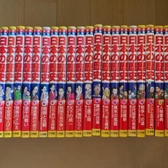 【小学館版】学習まんが「日本の歴史」全21巻　別巻2巻