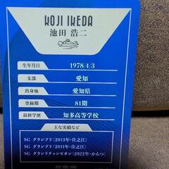 ボートレース 競艇トレーディングカード 池田浩二選手SPR
の画像
