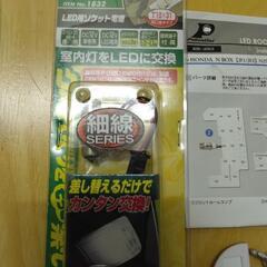 N BOX ルームランプやその他部品の画像