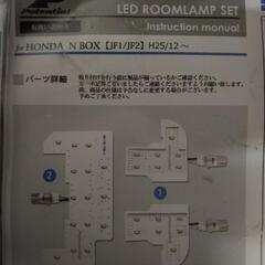 N BOX ルームランプやその他部品の画像