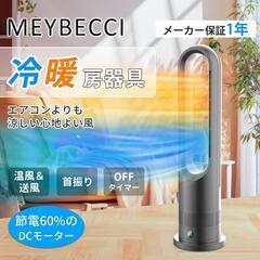 扇風機❣️タワーファン 冷暖兼用 羽根なし 温風 冷風 冷暖房 スリムファンの画像