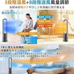 扇風機❣️タワーファン 冷暖兼用 羽根なし 温風 冷風 冷暖房 スリムファンの画像