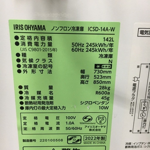 冷凍庫／2022年製
