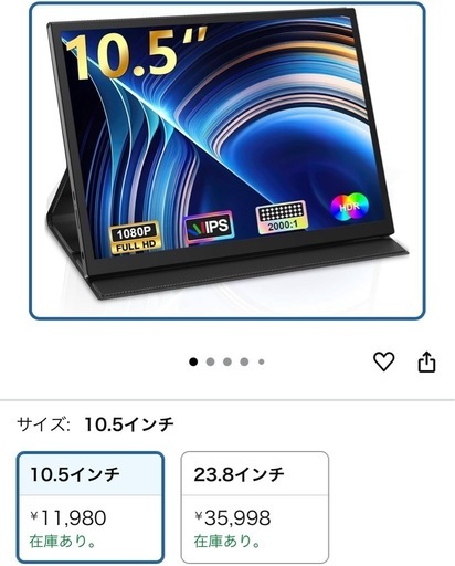 大人上品なおすすめコーデ 人気商品新品未使用モバイルモニター 小型 1080P FHD 10.5インチ モニター台