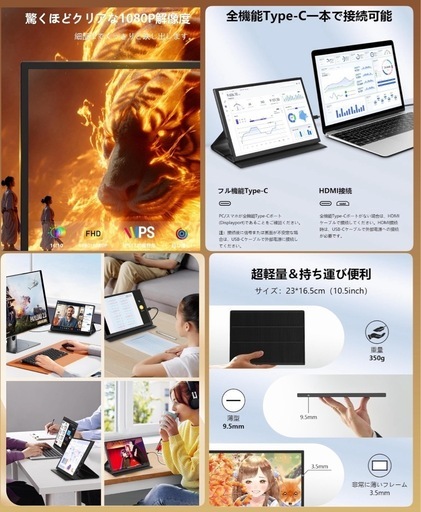 人気商品新品未使用モバイルモニター 10.5インチ FHD 1080P 小型
