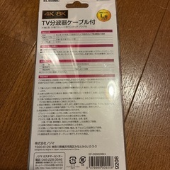 TV分波器ケーブル付きの画像