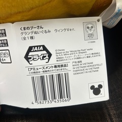 くまのプーさん　アミューズぬいぐるみの画像