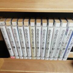 金魚屋古書店出納帳 上下巻＋金魚屋古書店 1-12巻　【レンタル落ちコミック】の画像