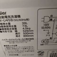 【受け渡し予定決定】Haier 洗濯機 4.5kg ホワイト 、単身赴任者におすすめですの画像